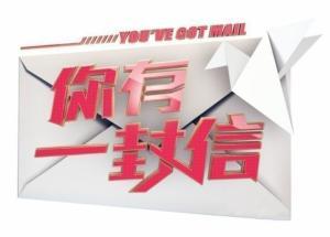 深圳卫视直播在线观看你有一封信,实时掌握精彩瞬间，在线观看信件传递  第1张